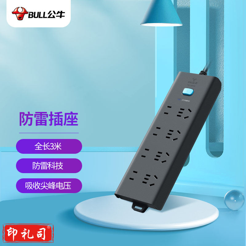 公牛（BULL）防雷插座/插线板/插排 GN-H5440 8位总控全长3米