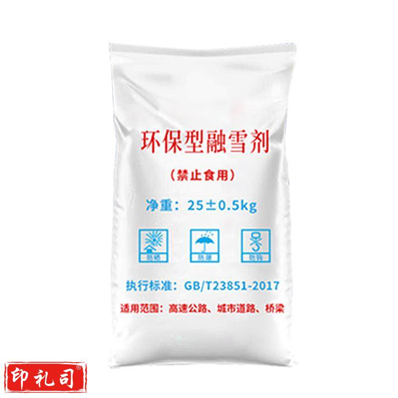 融雪剂 除雪剂50斤/袋环卫 工业盐小区道路化冰剂环保除雪化雪除冰融雪剂-50斤袋