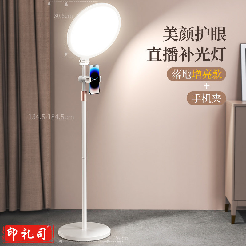 小天直播补光灯主播专用直播灯桌面打光灯直播间灯光专业网红面部美颜灯柔光灯面灯手机拍照摄落地支架直播架【31cm落地版】