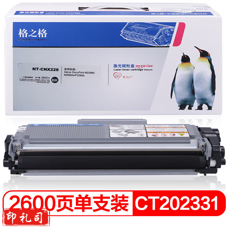 格之格兼容CT202331硒鼓(鼓粉一体)黑色单只装适用(富士施乐CT202331)打印页数：2600