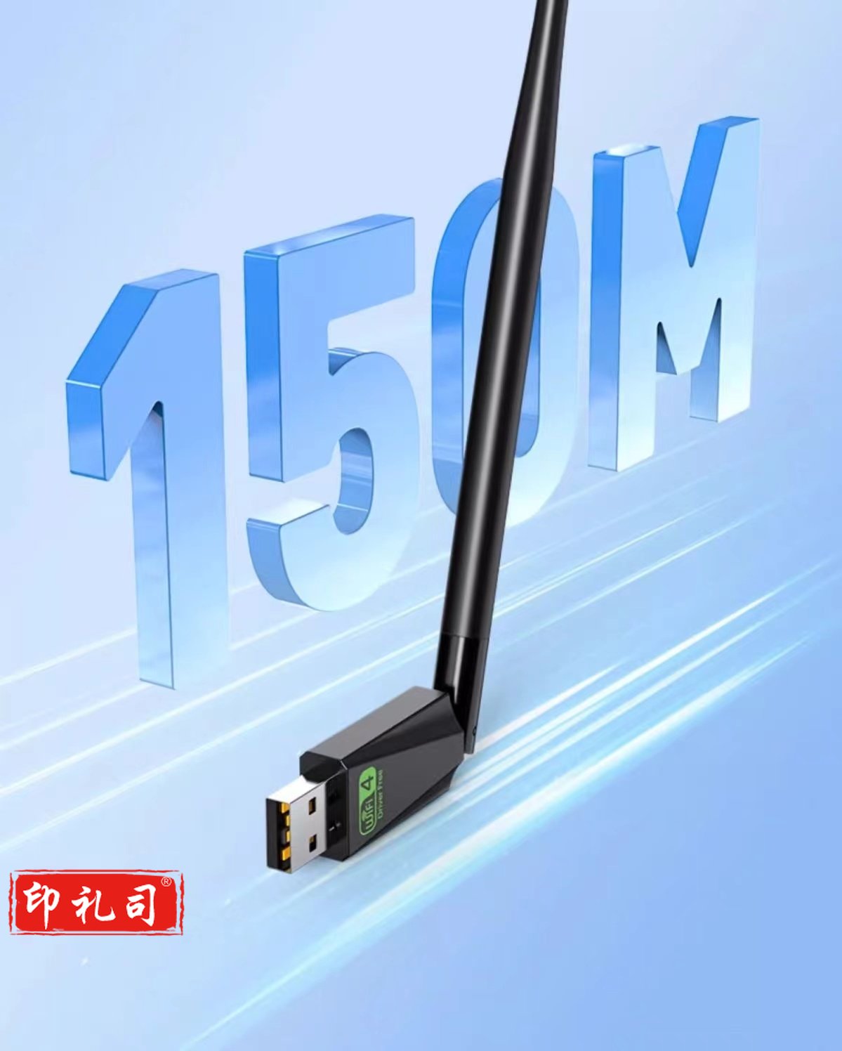 无线Wifi接收器