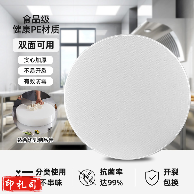 PE菜板抗菌防霉家用食品级塑料砧板圆形加厚菜墩商用案板切菜板50cmx3cm
