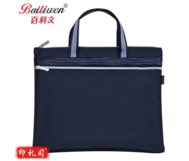 百利文 百利文黑色B0050手提文件袋商务会议培训帆布袋定做文具套装收纳袋印字