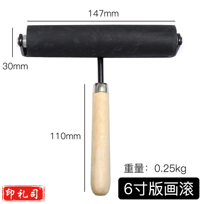 汇优美版画滚筒黑色滚筒工具材料套装木刻板橡胶木板马莲油墨颜料滚轮滚筒初学者6寸