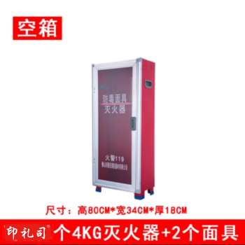 灭火器自救面罩箱