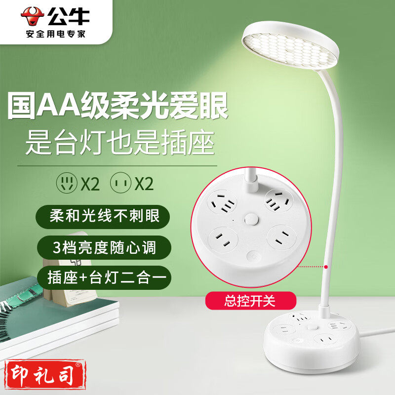 公牛（BULL）插座台灯 国AA级爱眼台灯床头灯小夜灯 卧室宿舍学生学习台灯 三档调光台灯+4位总控GN-X1220