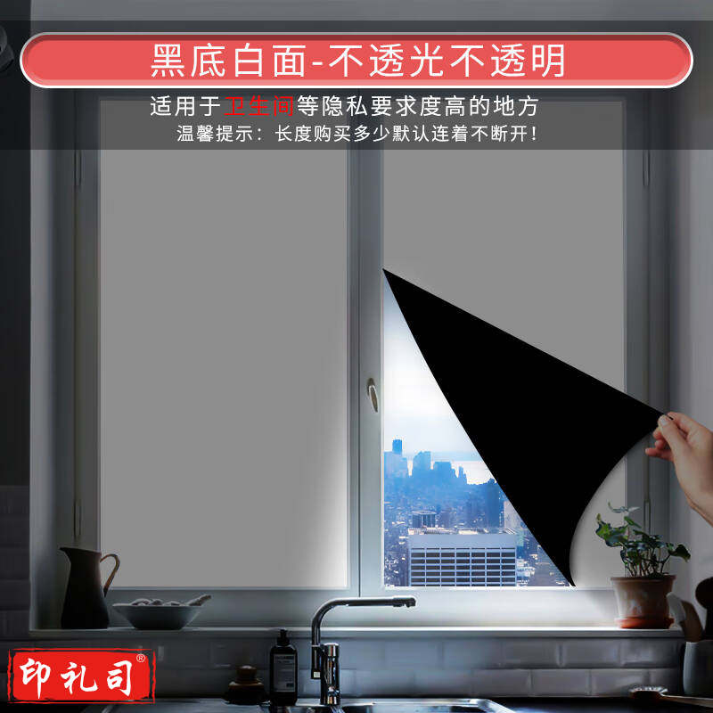 全遮光玻璃贴纸防窥视防走光遮阳磨砂窗户贴12平米
