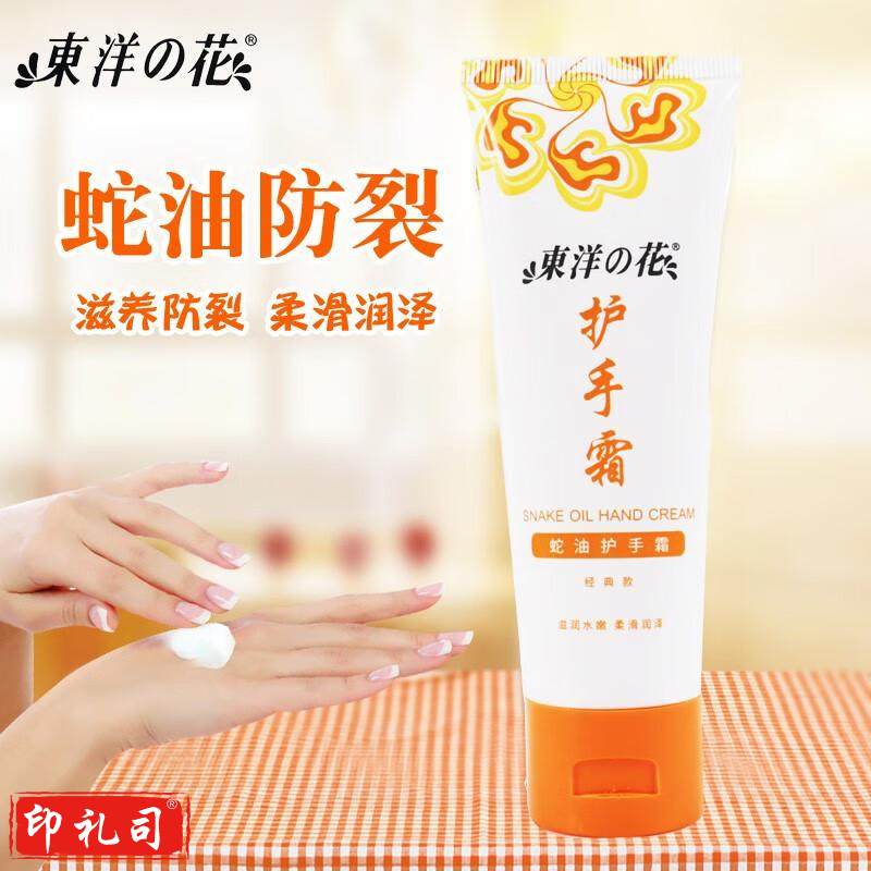东洋之花护手霜蛇油护手霜60g一支