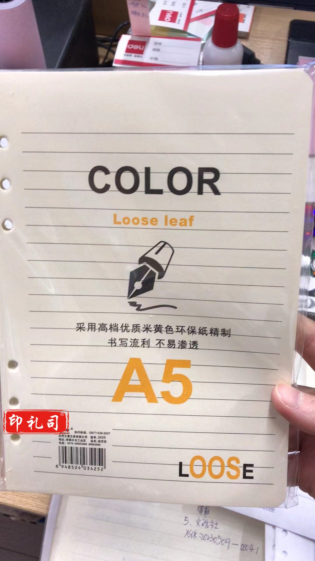 文章3425活页替芯 A5 6孔活页纸内芯 横线 约96页