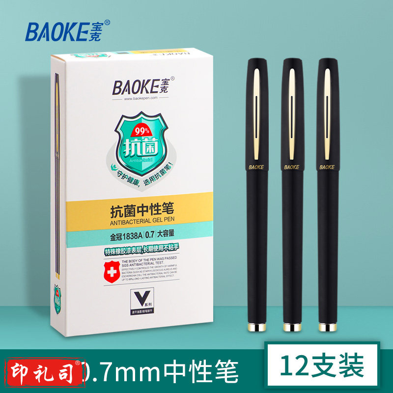 宝克(BAOKE) PC1838A大容量中性笔 商务签字笔签名笔 磨砂笔杆学生水笔 办公文具 PC1838A 0.7mm黑色 12支/盒