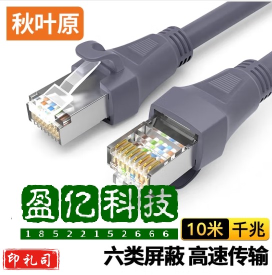 秋叶原(CHOSEAL)六类屏蔽网线 成品网线 网络跳线Cat6六类网线 10米 CT600AT10