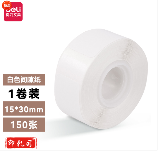 纽赛QH01 手持半寸标签打印机耗材(白)(盒)配套Q2标签机使用   yykj-230508092410