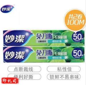 妙洁 保鲜膜 妙易撕保鲜膜盒装20CM*50米*2盒 组合装 免刀撕 点断易撕