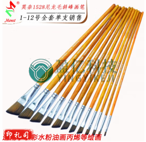 莫奈（MONET）画笔1528尼龙毛斜峰画笔 水粉水彩油画笔 丙烯 手绘板刷斜头画笔单支套装 12支全套