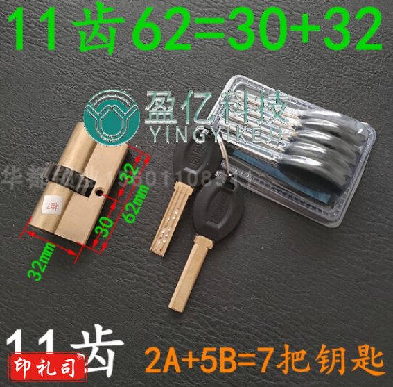 11齿轮 B级量子双排月牙钥匙1 11齿62=30+32 45-55mm 通用型 带钥匙