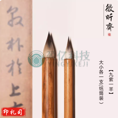 徽昕斋小楷毛笔专业级大小号九紫一羊毛笔小楷晋唐鸡距笔纯紫毫羊毫兼毫小号短锋蒜头毛笔寸楷书法抄经专用笔 yykj-230901171504