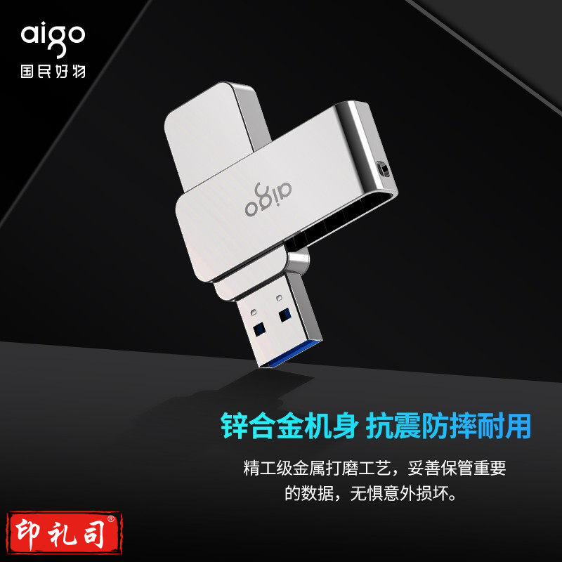 爱国者 U330 128GB USB3.2 U盘 金属旋转系列 单位：个