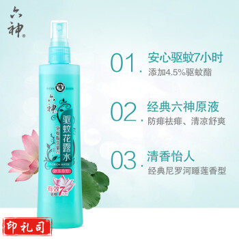六神 驱蚊花露水180ml 驱蚊喷雾 冰莲香型 驱蚊 防痱祛痱 户外防蚊液户外蚊怕水