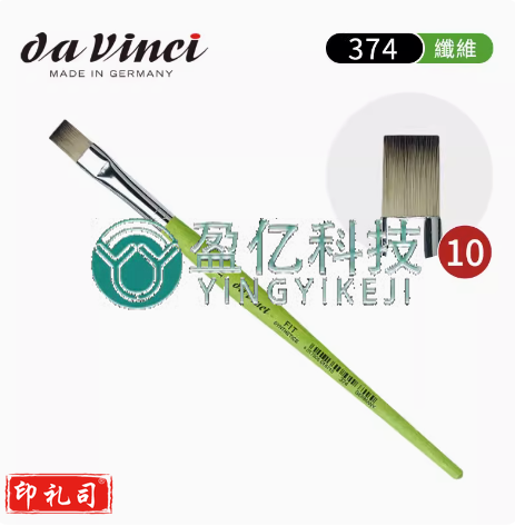 德国da vinci 达芬奇 学生系列 374 合成纤维毛 平头水彩 丙烯画笔 绿杆  10#   yykj-230901171100 