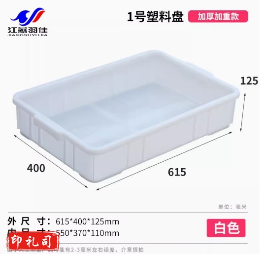 塑料方盘长方形塑胶龙虾海鲜浅盆矮养殖箱周转筐餐饮白盆食品托盘 1号塑料盘615*400*125白