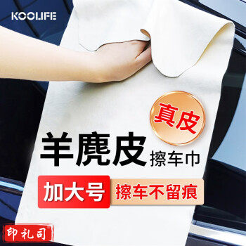 KOOLIFE 洗车毛巾擦车布 汽车专用真麂皮鹿皮鸡皮抹布车载大号强吸水擦玻璃无水痕毛巾内饰清洁用品 40*65CM
