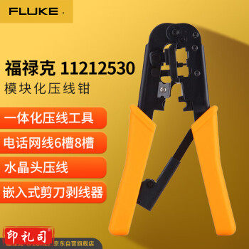 福禄克（FLUKE）11212530 Modular Crimper模块化压线钳 