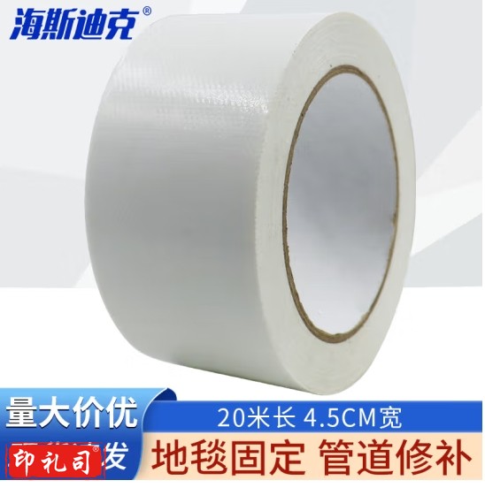 海斯迪克 HKJD-16 布基胶带 彩色地板划线胶带防水 电线密封固定 管道修补 地毯胶带（白色）4.5cm*20m