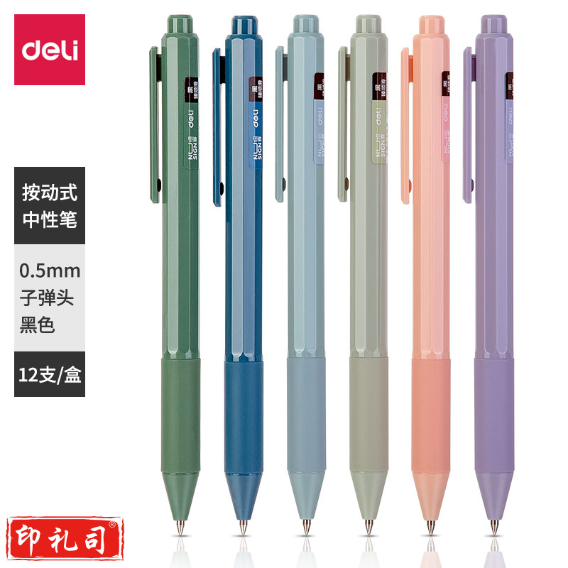 纽赛NS559纽赛中性笔0.5mm臻顺滑(黑)(12支)	