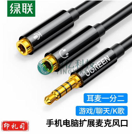 绿联（UGREEN）AV141/30620  耳机麦克风一分二转接线 3.5mm音频线手机耳机二合一  