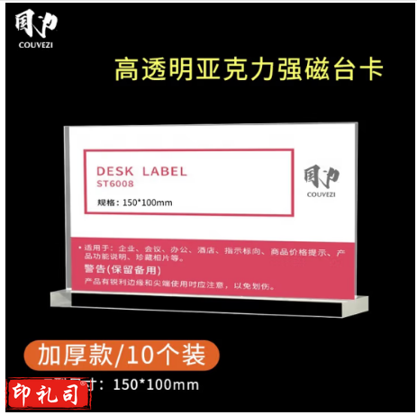  国为（COUVEZI） V/T型桌牌座位牌席卡牌台卡台签桌签亚克力桌面展示牌评委牌名字牌工位职位牌 【加厚款】T型横版150*100mm 十个装 