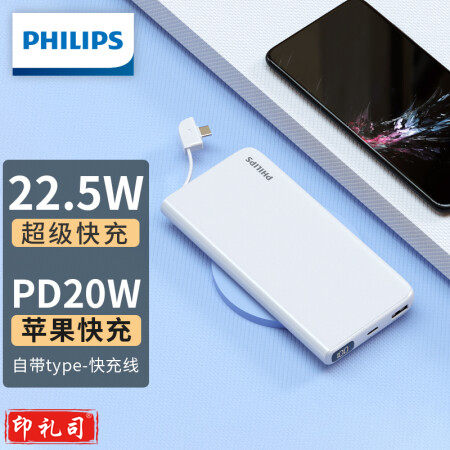飞利浦充电宝自带线10000毫安时超薄小巧便携22.5W超级快充PD20W快充大容量移动电源适用于苹果13安卓手机 