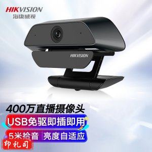 海康威视 U14 会议摄像头400万2K高清远程视频通话直播网课考研复试教学麦克风免驱