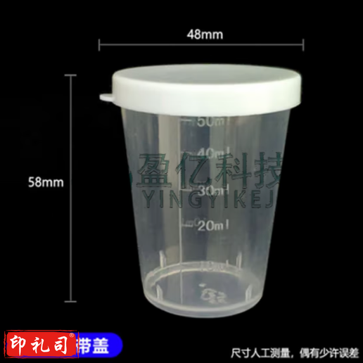 升级版调漆杯油漆调色杯透明塑料杯工业油漆密封罐刻度杯调漆罐 50ml带盖（1个）