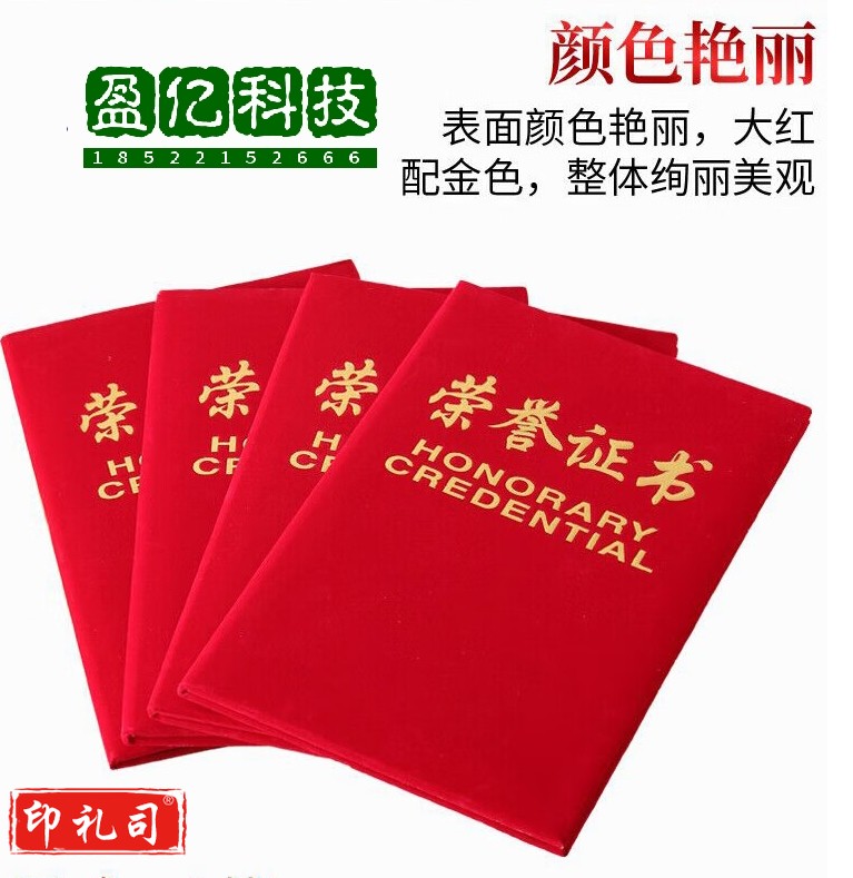 荣誉证书外壳荣誉证书证件书封面外壳封皮定制内页内芯打印企业员 66款红绒面 中号大12K/闭合尺寸16X22cm