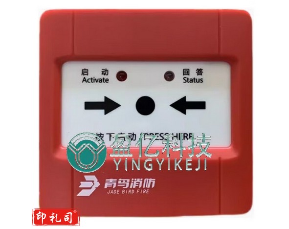 北大青鸟消火栓按钮JBF4123B消报按钮 全新现货 JBF4123B消报按钮（含底座）