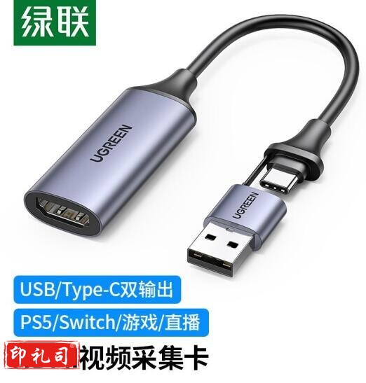 绿联 HDMI视频采集卡4K USB/Type-C双输出录制盒 