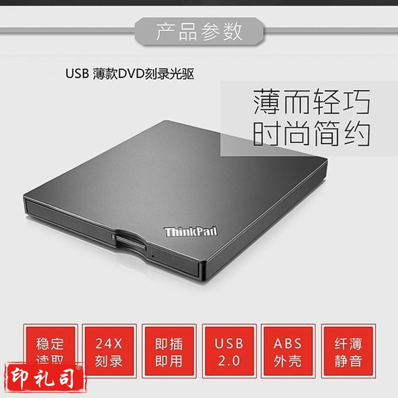 联想Think thinkplus 外置移动光驱光盘dvd刻录机笔记本电脑外置usb光驱超薄 4XA0F33838/4XA0E97775黑色
