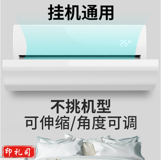 宜百利 5106 空调挡风板 防直吹格力空调挡板 美的空调冷气挡风板挡风罩
