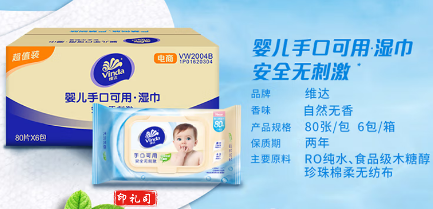维达(Vinda)宝宝湿巾纸巾 婴儿手口可用湿巾婴童柔湿巾80片 *6包*480片