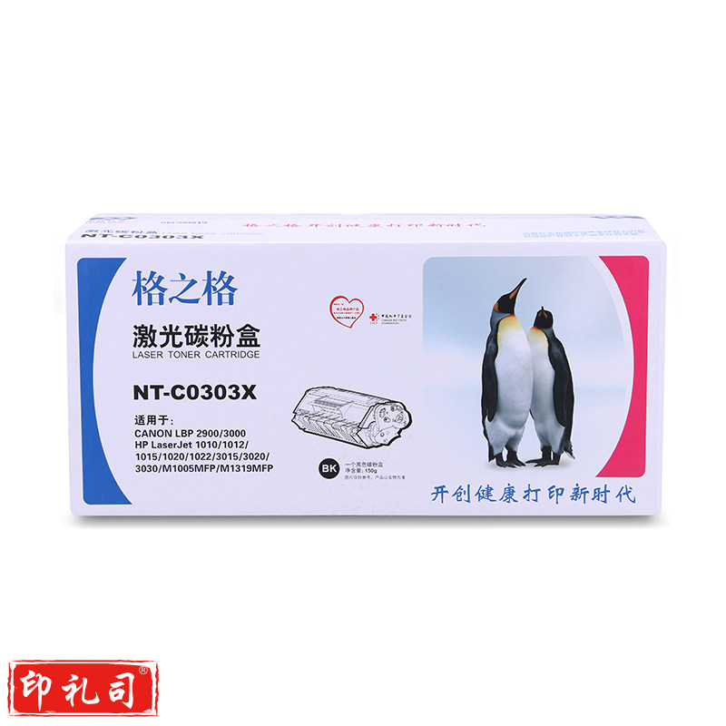 格之格 CRG-G303 黑色硒鼓 标准版 NT-C0303X 适用于 HP- 1010/1012/1015/ 1020/ 3015/3020/3030 佳能-LBP-2900/3000