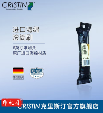 克里斯汀德国原装进口海绵滚筒刷头水性乳胶漆油漆涂料平滑无痕迹刷墙工具 进口海绵滚刷头 6英寸 D5976