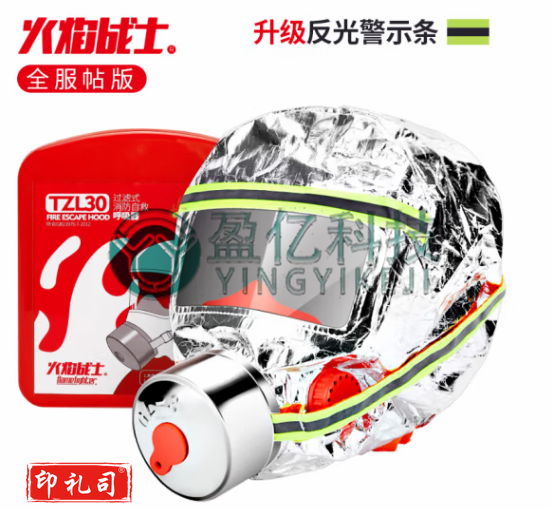 火焰战士消防面具防毒防烟面罩过滤式自救呼吸器火灾逃生TZL30全服帖版