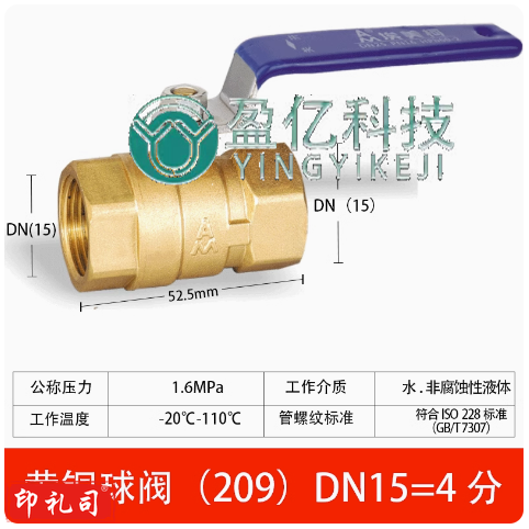 埃美柯 216型 DN15黄铜球阀 4分 