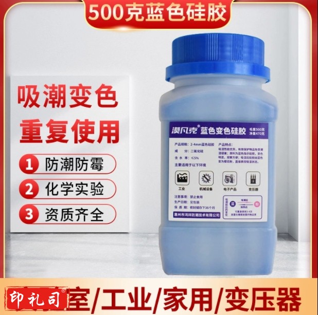500克g蓝色变色硅胶变压器干燥剂工业用相机专用乐器防潮珠防霉包