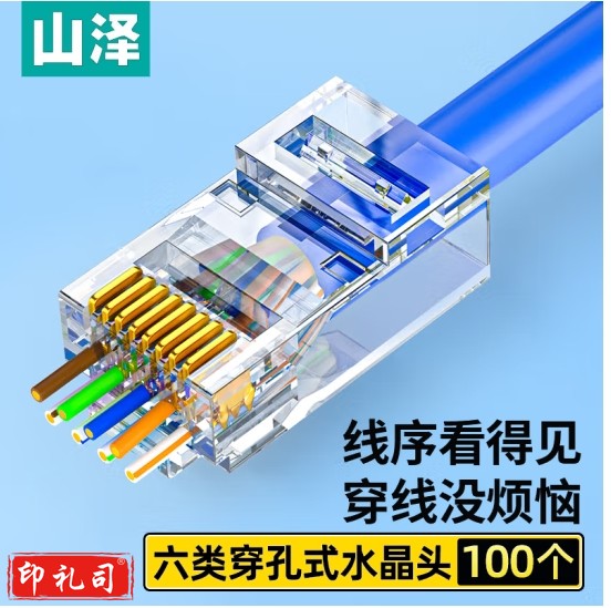 山泽(SAMZHE)六类直通穿孔式水晶头CAT6非屏蔽网络RJ45水晶头8P8C纯铜镀金100个装 CKT6100