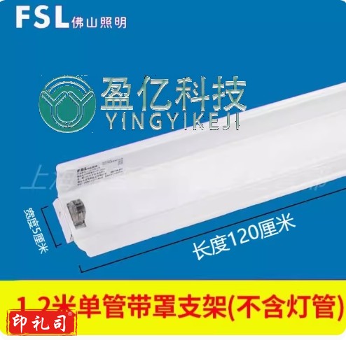 T8LED灯管长条日光条形荧光支架双端进电 单管带罩支架1.2米