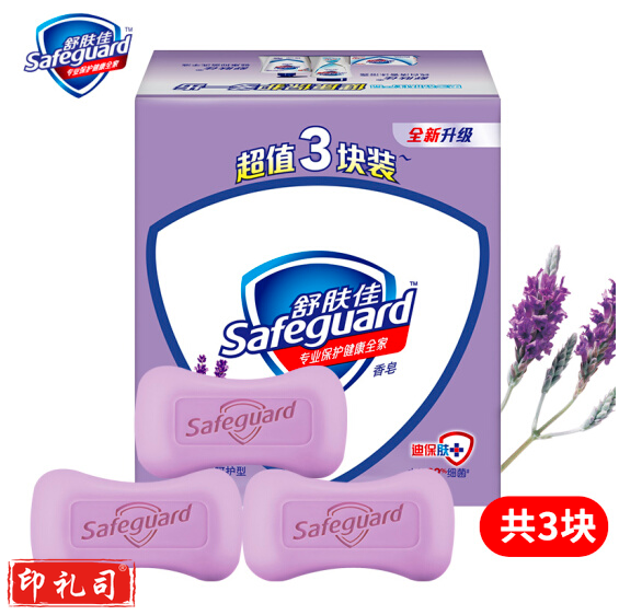 舒肤佳香皂 3块装 薰衣草舒缓呵护 新老包装随机发货
