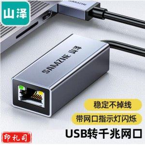 山泽 SAMZHE HWK02 USB网卡千兆网线转接头 适用笔记本电脑转R山泽 SAMZHE HWK02 USB网卡千兆网线转接头 适用笔记本电脑转RJ45网线接口转换器 外置网卡J45网线接口转换器 外置网卡