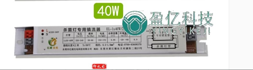 紫外线杀菌灯专用电子镇流器40w T8灭菌灯管驱动电源