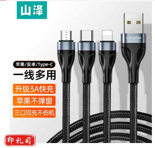 山泽 三合一快充数据线一拖三充电线支持苹果iphone华为oppo/vivo充电 安全快充1.2米 AS12A